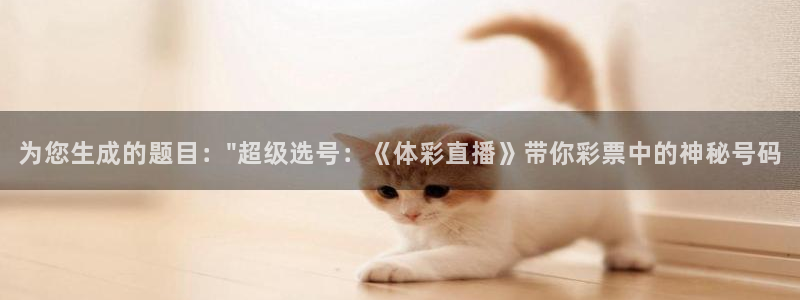 so米直播nba：为您生成的题目：\